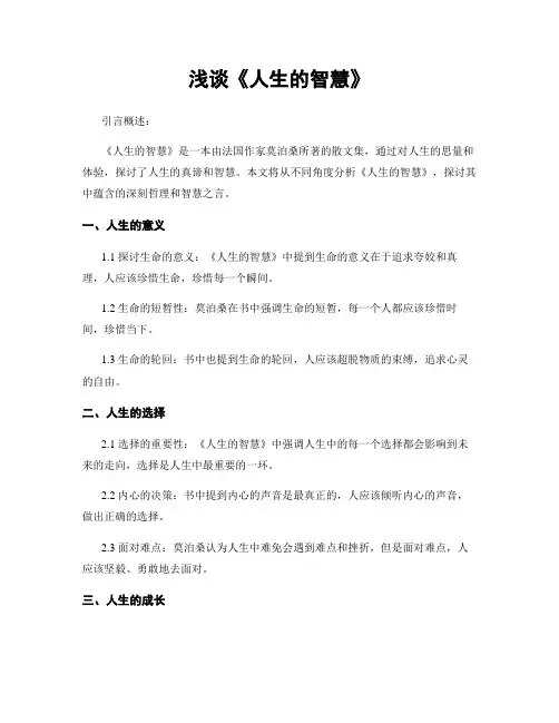 浅谈《人生的智慧》