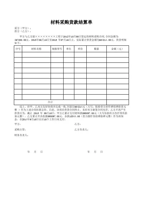 材料结算单样本