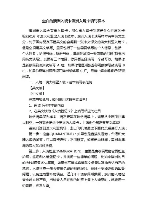 空白的澳洲入境卡澳洲入境卡填写样本