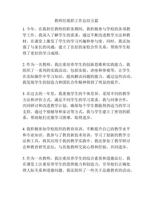 教师任现职工作总结五篇