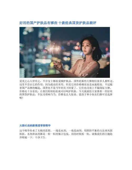 好用的国产护肤品有哪些 十款经典国货护肤品测评