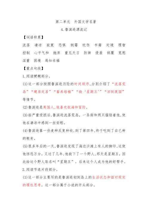 部编版六年级语文下册第二单元课文知识点、中心思想梳理