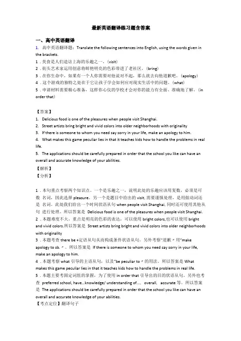 最新英语翻译练习题含答案