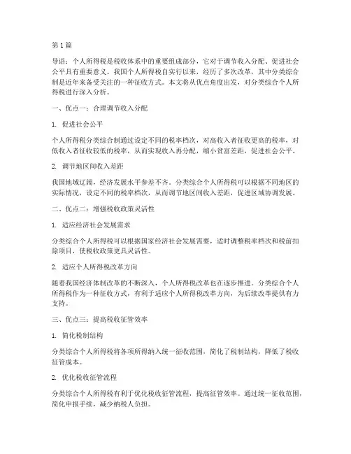 分类综合个人所得税优点(2篇)