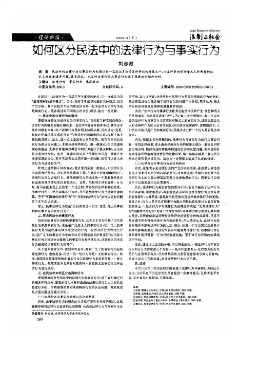 如何区分民法中的法律行为与事实行为