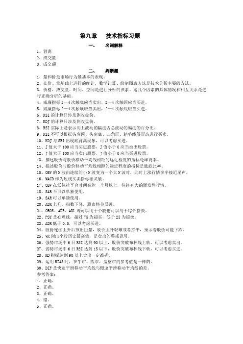 证券投资技术分析章节复习题
