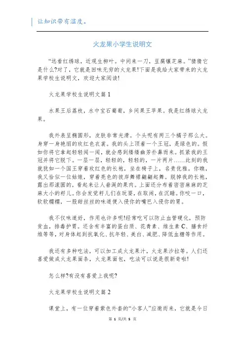 火龙果小学生说明文