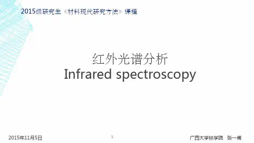 红外光谱分析ppt