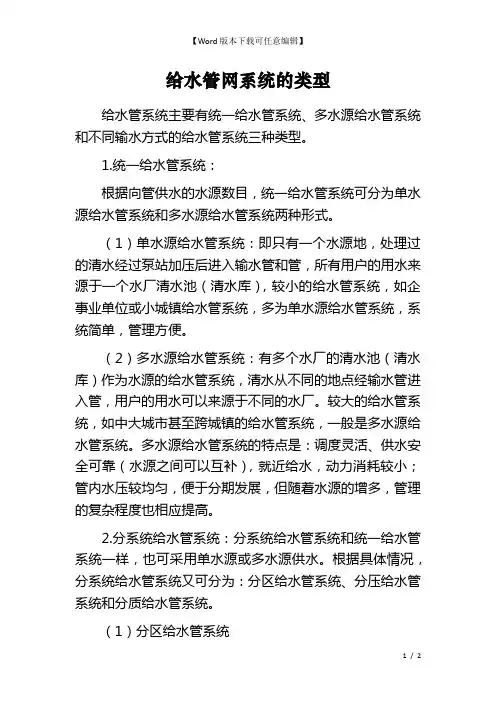 给水管网系统的类型