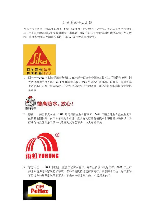 家装防水十大品牌