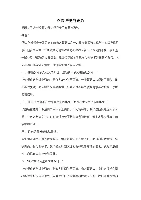 乔治·华盛顿语录