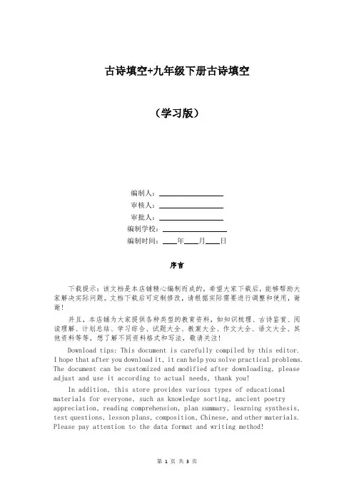 古诗填空+九年级下册古诗填空