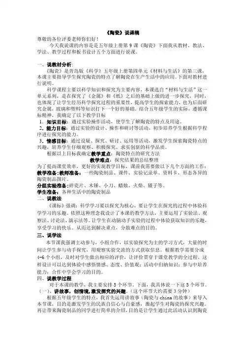 陶瓷说课改稿
