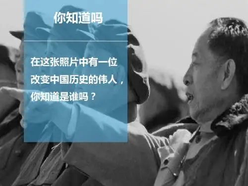 1.1.1改革开放 中国奇迹