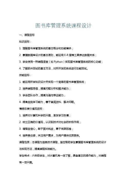 图书库管理系统课程设计