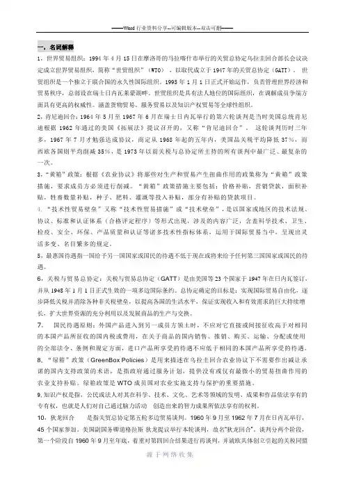 世界贸易组织(WTO)概论模拟题