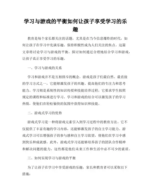 学习与游戏的平衡如何让孩子享受学习的乐趣