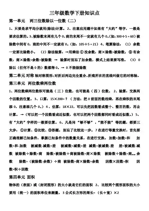 三年级数学下册知识点