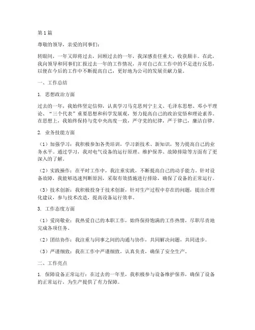 运行电工年终述职(3篇)
