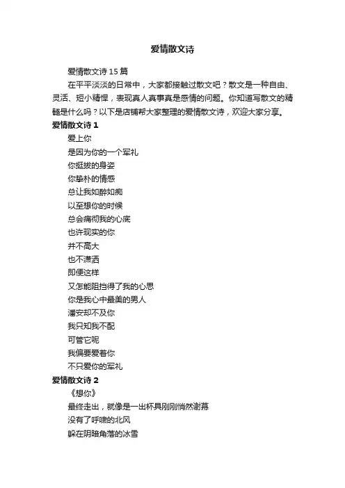 爱情散文诗