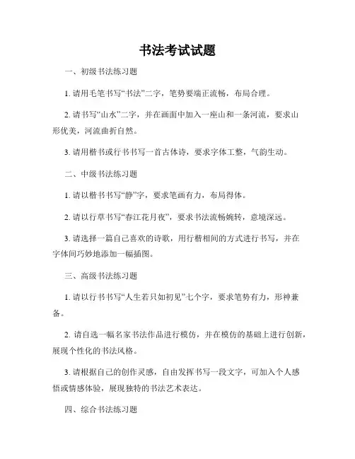 书法考试试题
