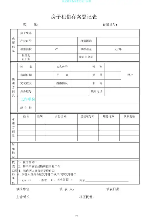 房屋租赁备案登记表--实用