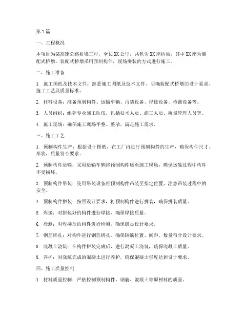 装配式桥墩工程施工方案(3篇)