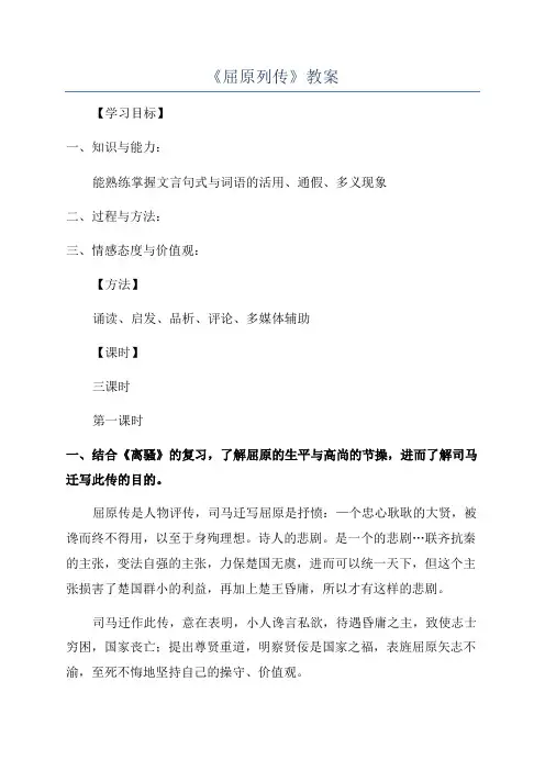 《屈原列传》教案