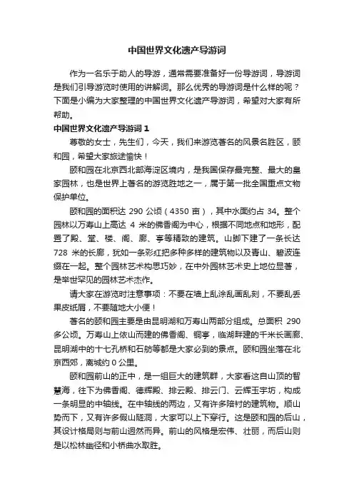 中国世界文化遗产导游词5篇