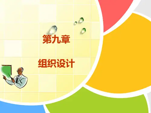 管理学-第九章