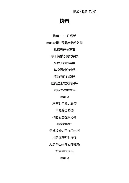 《执着》歌词 于台烟