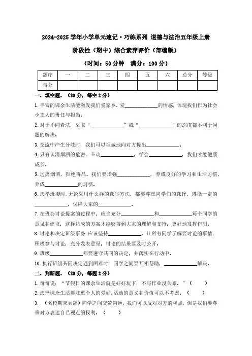 道德与法治五年级上册 期中 综合素养评价(含答案)