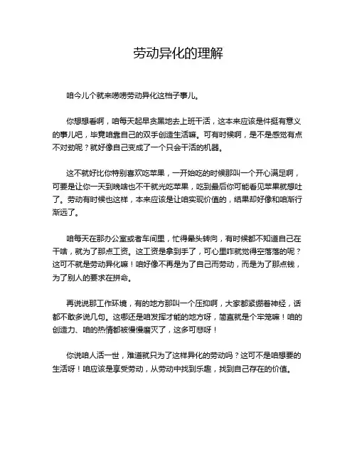 劳动异化的理解