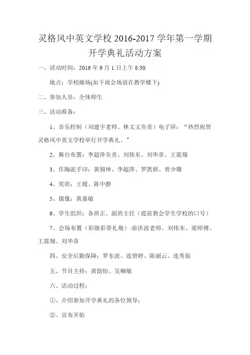 开学典礼活动方案 2
