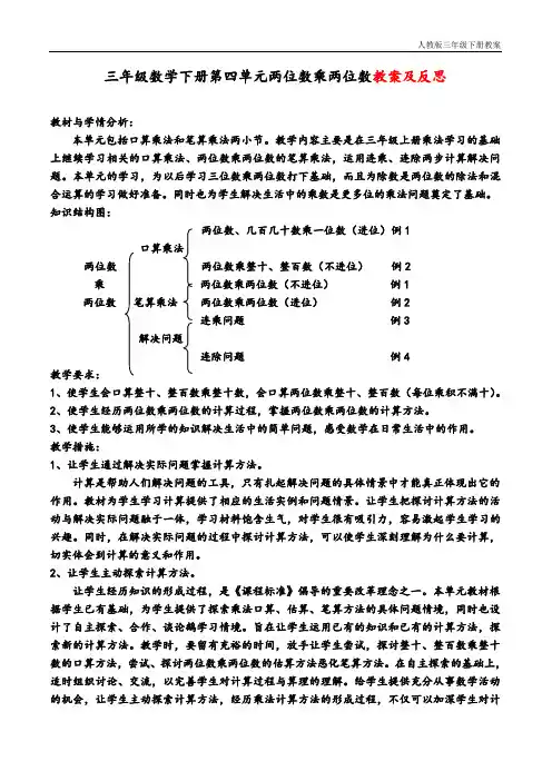 人教版三年级下册数学第四单元两位数乘两位数教案及反思