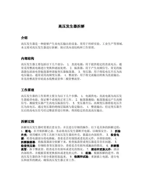高压发生器拆解