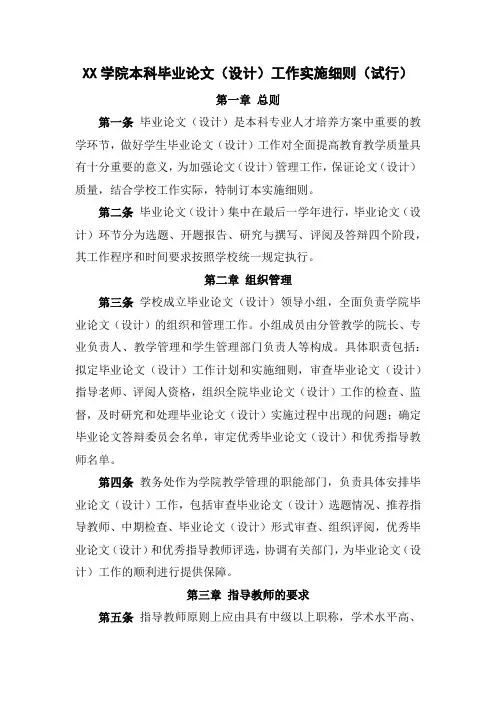 XX学院本科毕业论文(设计)工作实施细则(试行)