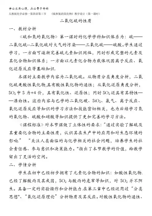 化学一第四章第三节《硫和氮的氧化物(第1课时二氧化硫的性质)》教学设计