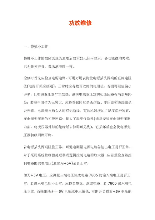功放维修