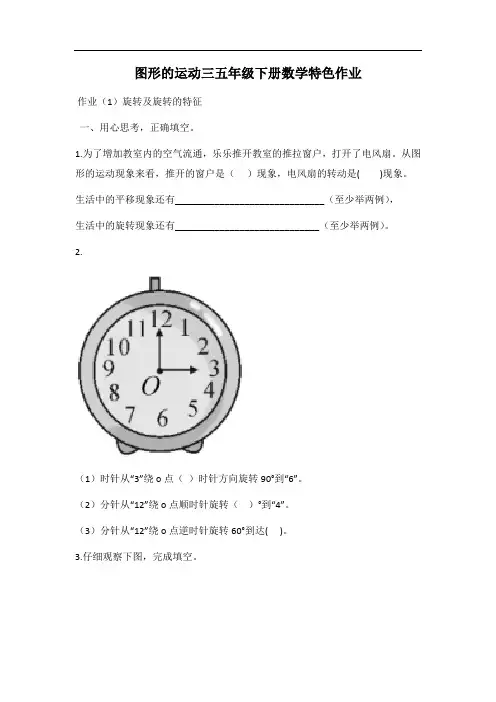 图形的运动三五年级下册数学特色作业