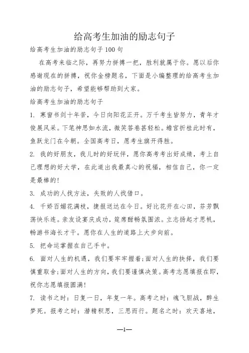 给高考生加油的励志句子
