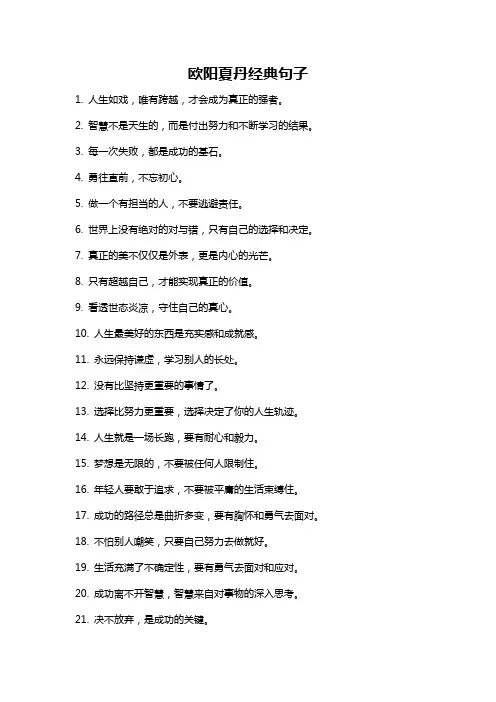 欧阳夏丹经典句子