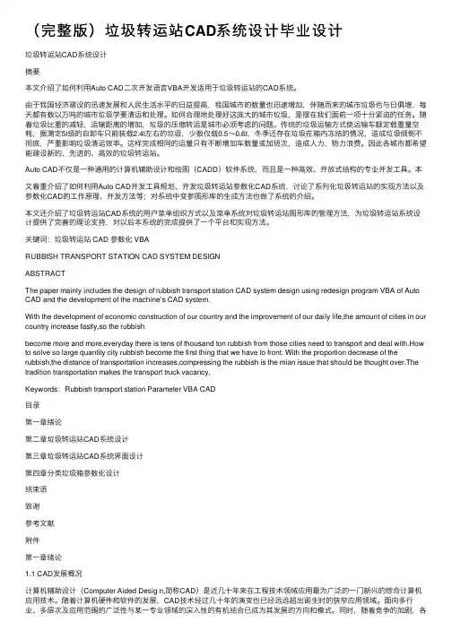 （完整版）垃圾转运站CAD系统设计毕业设计