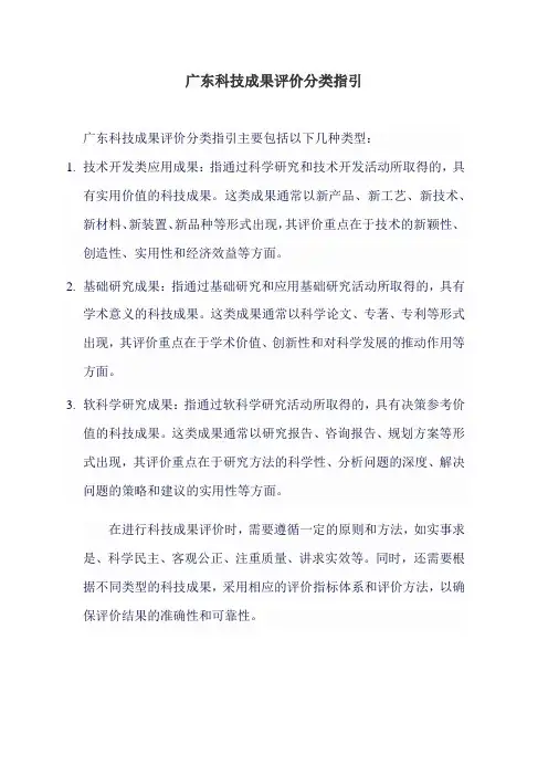 广东科技成果评价分类指引