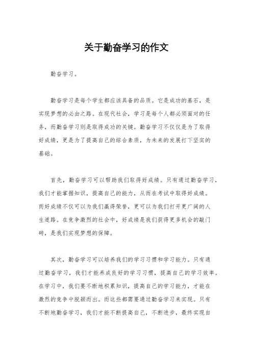 关于勤奋学习的作文