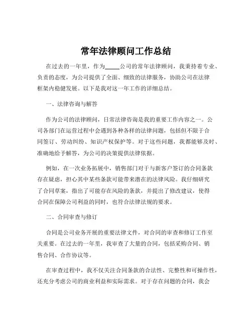 常年法律顾问工作总结