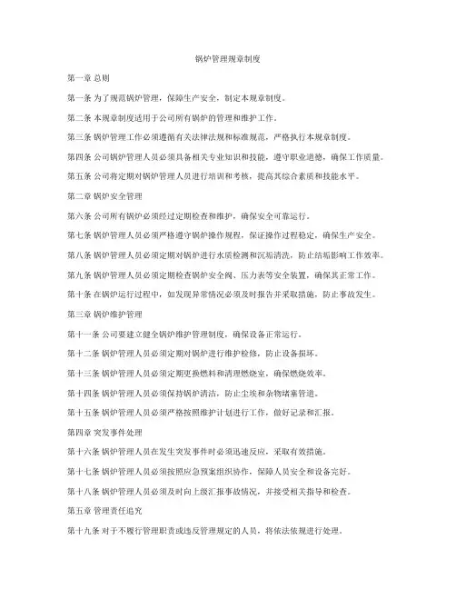锅炉管理规章制度