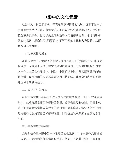 电影中的文化元素
