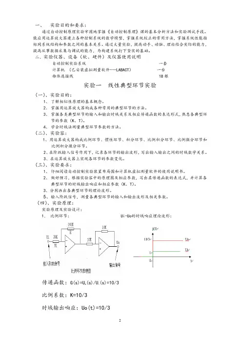 西电自动控制原理实验报告材料