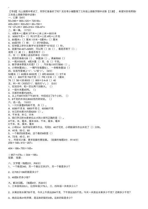 三年级上册数学期中试卷【三套】